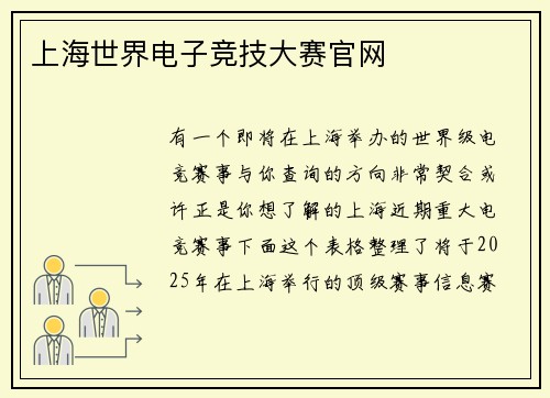 上海世界电子竞技大赛官网