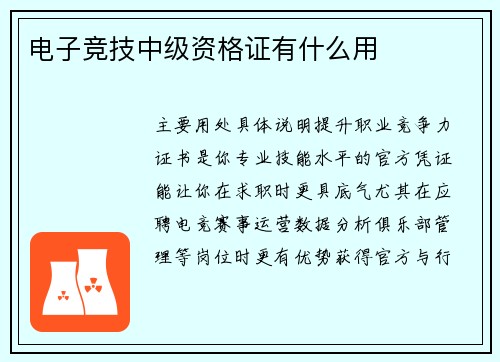 电子竞技中级资格证有什么用